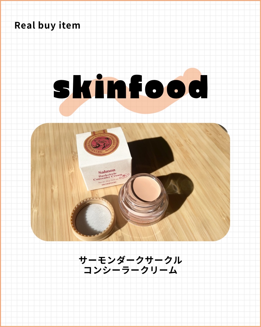 サーモンダークサークルコンシーラー/SKINFOOD/クリームコンシーラーを使ったクチコミ（1枚目）