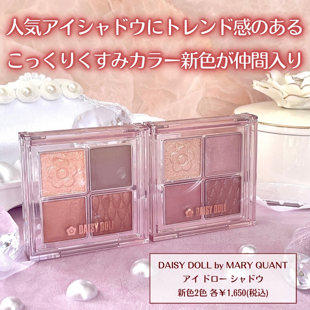 デイジードール アイ ドロー シャドウ/DAISY DOLL by MARY QUANT/アイシャドウパレットを使ったクチコミ（2枚目）
