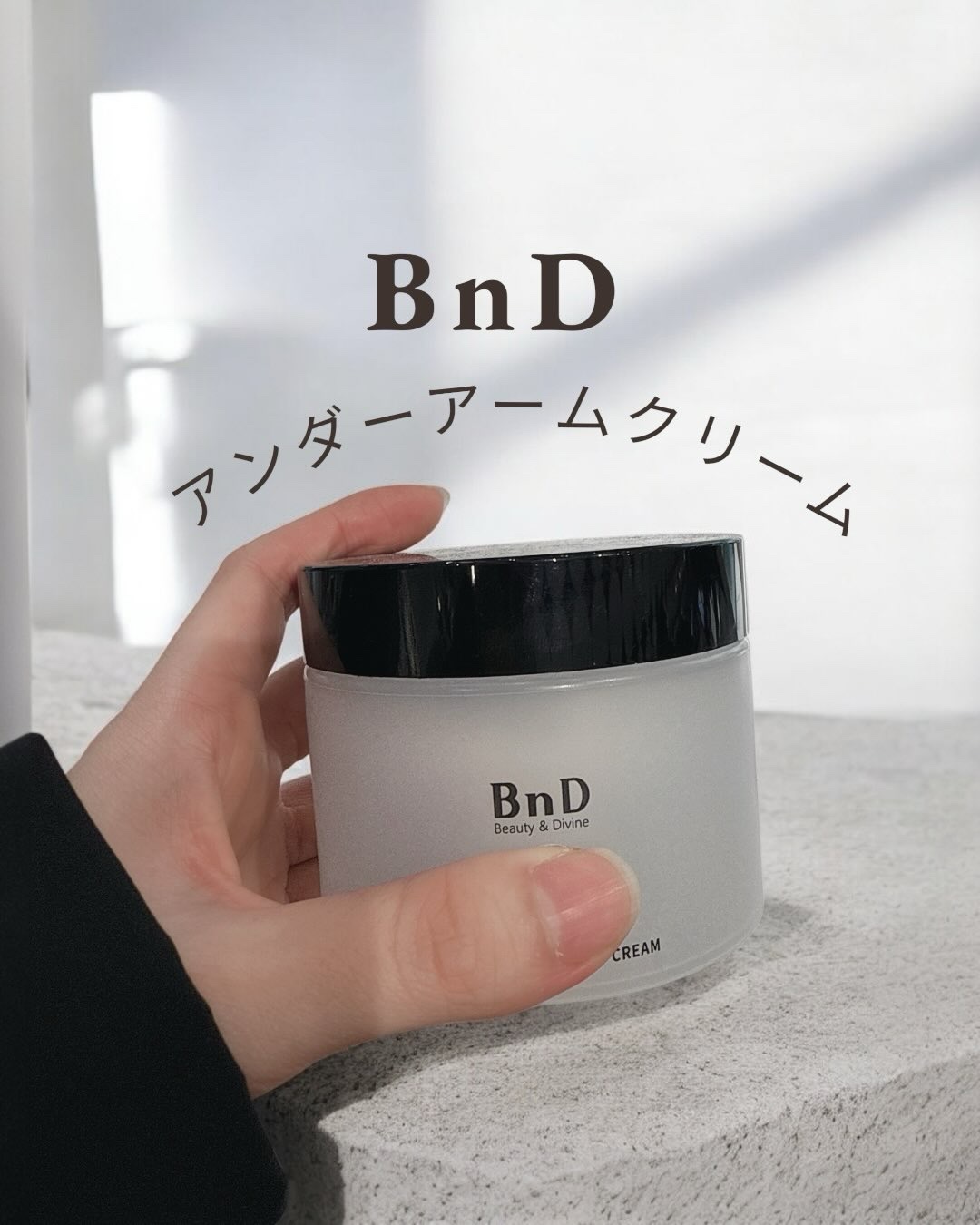 BnDアンダーアームクリーム(ボディクリーム)/BnD/デリケートゾーンケアを使ったクチコミ（1枚目）
