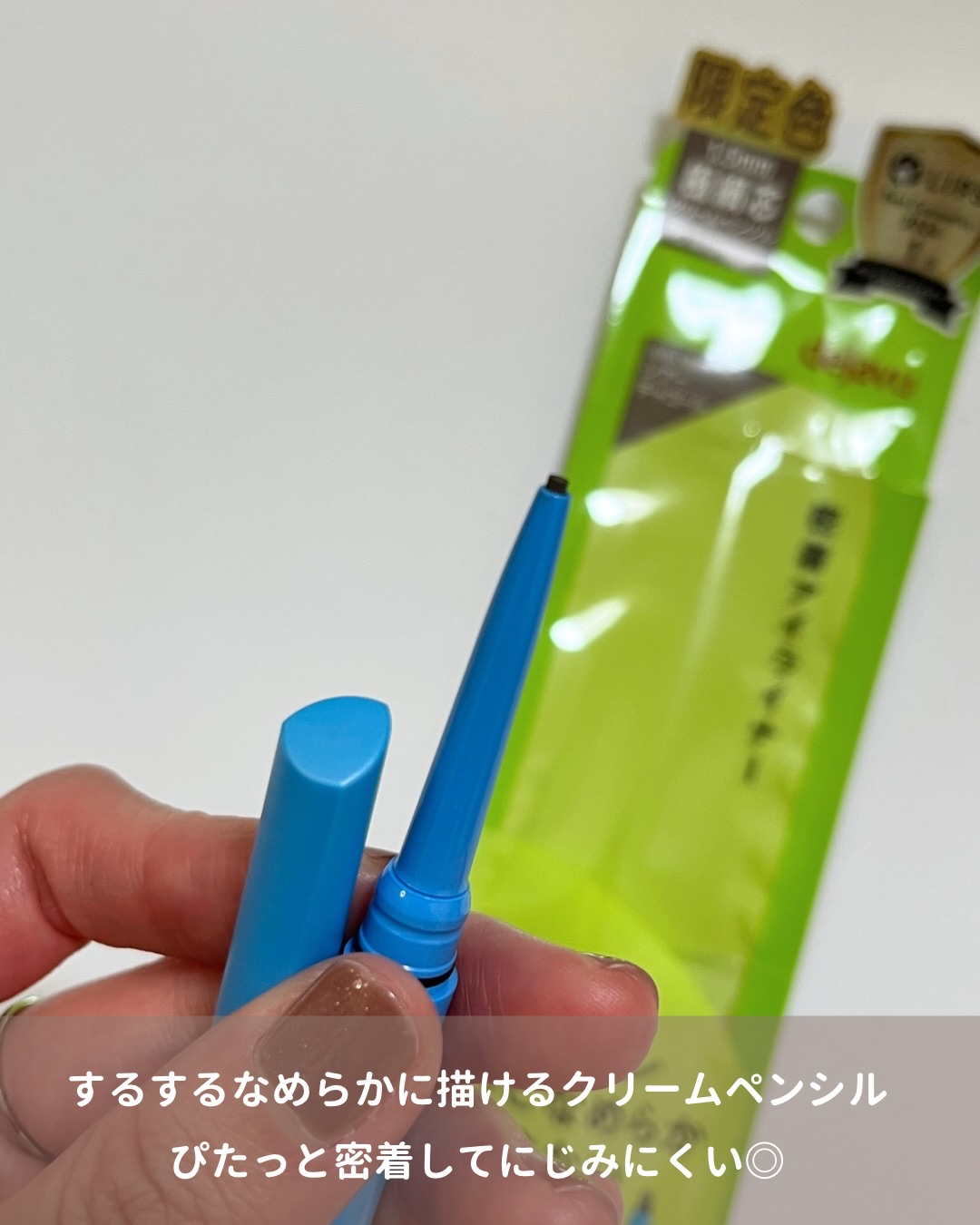 「密着アイライナー」極細クリームペンシル/デジャヴュ/ペンシルアイライナーを使ったクチコミ（2枚目）