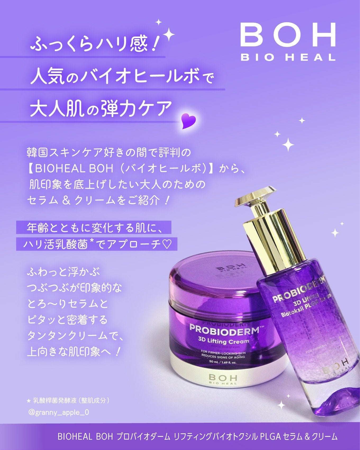 バイオヒールボ プロバイオダーム 3Dリフティングクリーム/BIOHEAL BOH/フェイスクリームを使ったクチコミ(2枚目)