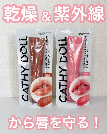 CathyDoll インテンシブUV リップセラム/CathyDoll/リップ美容液を使ったクチコミ(1枚目)