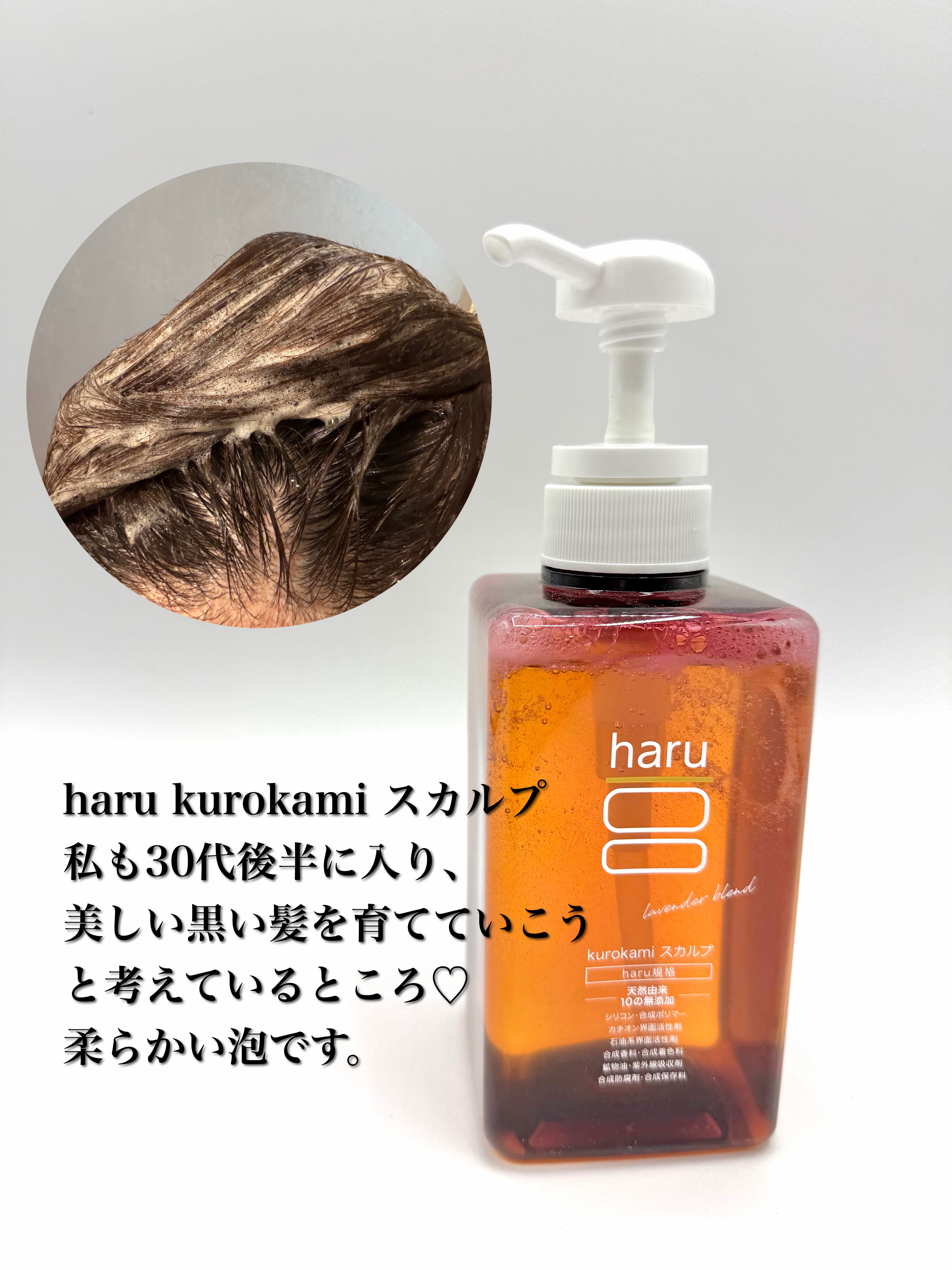 kurokamiスカルプ ラベンダーブレンド/haru/市販シャンプーを使ったクチコミ（1枚目）