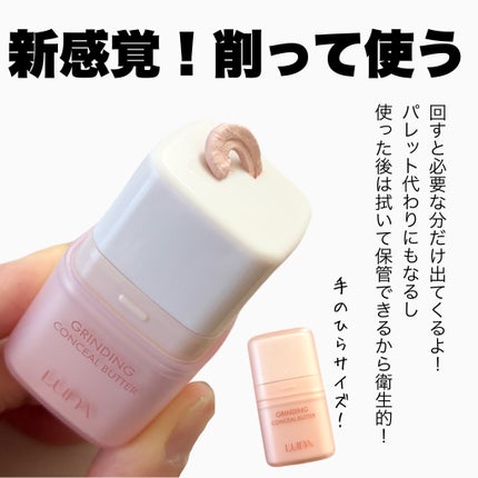 グラインディングコンシールバター/LUNA/クリームコンシーラーを使ったクチコミ(3枚目)