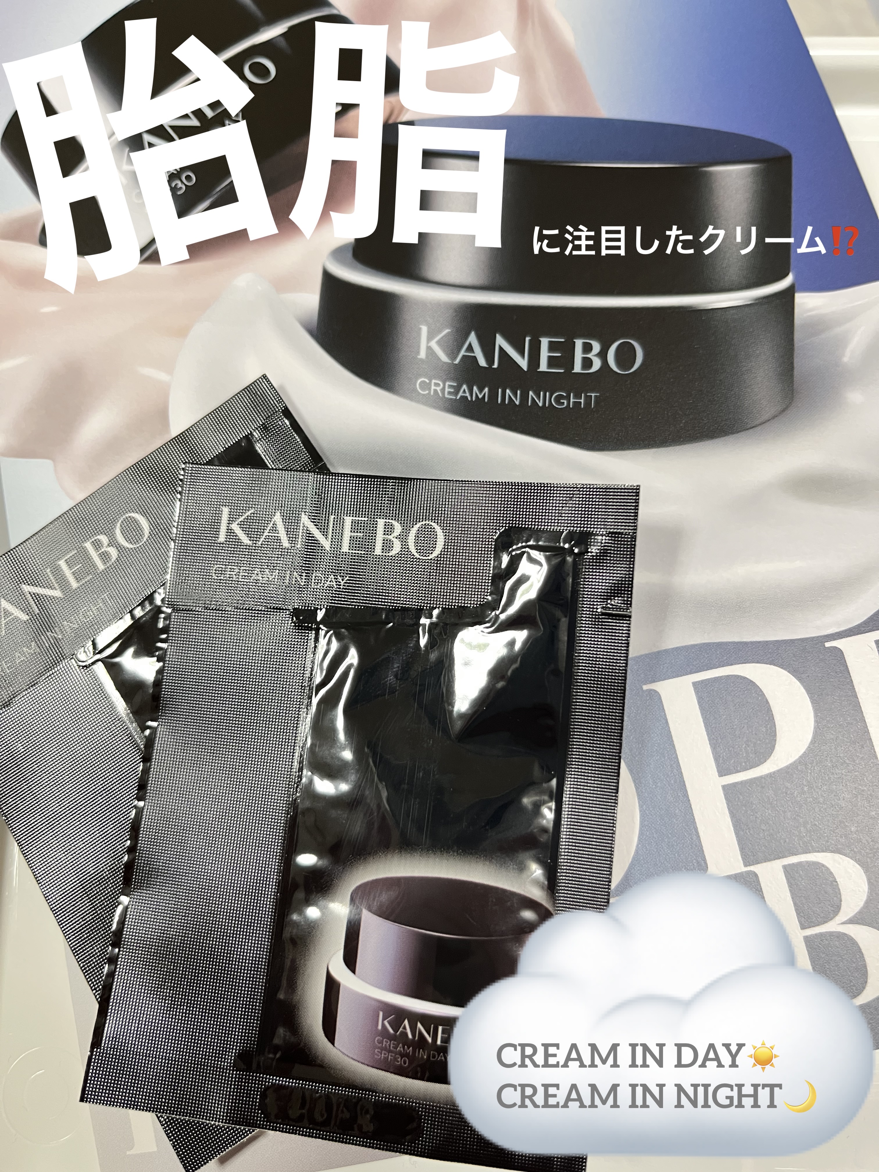カネボウ クリーム イン ナイト/KANEBO/フェイスクリームを使ったクチコミ（1枚目）