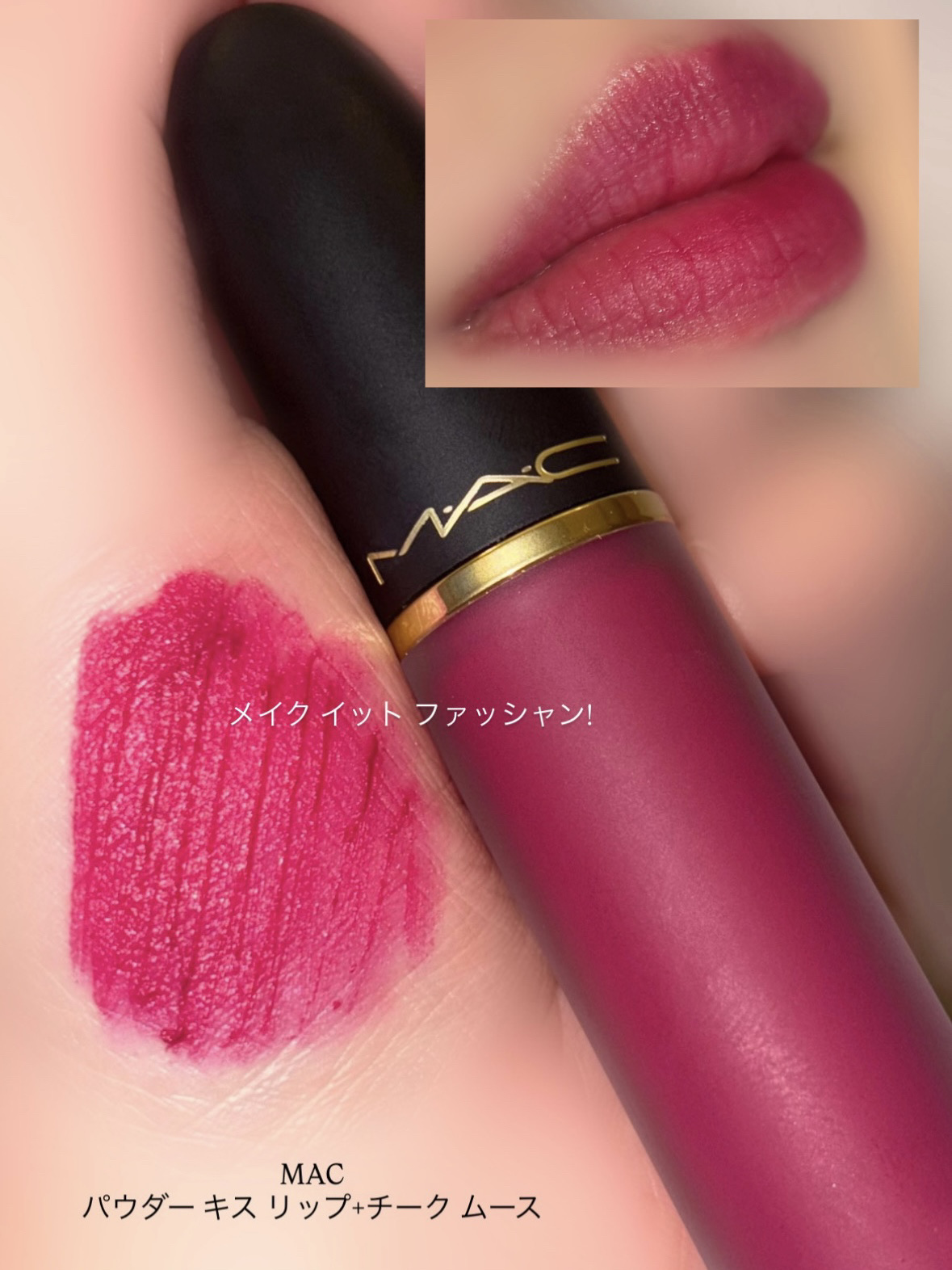 パウダー キス リップ + チーク ムース/M・A・C/口紅を使ったクチコミ（3枚目）
