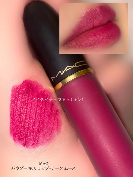 パウダー キス リップ + チーク ムース/M・A・C/口紅を使ったクチコミ(3枚目)