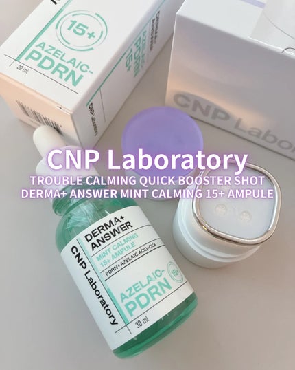 ダーマアンサーアゼライン酸ミントアンプル/CNP Laboratory/美容液を使ったクチコミ(1枚目)