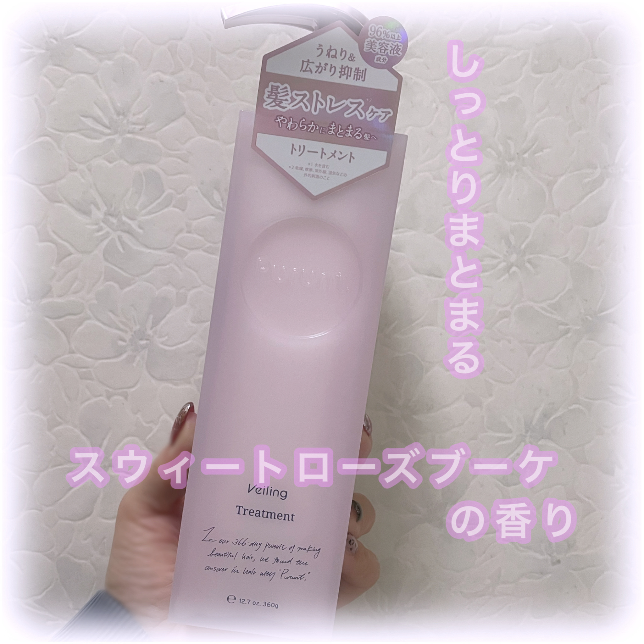 プルント　ヴェーリング美容液シャンプー／トリートメント/Purunt./シャンプー・コンディショナーを使ったクチコミ（3枚目）