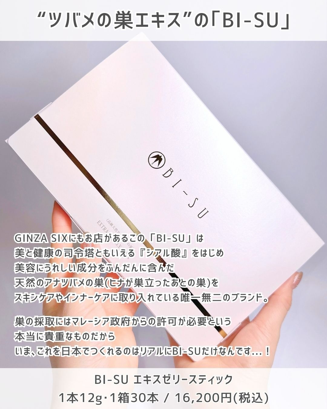 BI-SU BI-SU エキスゼリースティックのクチコミ「GINZA SIXでも売っててずっと気になってた
「BI-SU」のインナーケア💛

初めて見か.....」（2枚目）