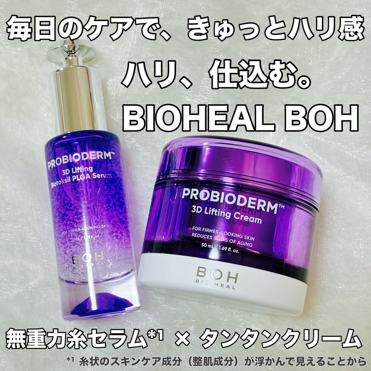 バイオヒールボ プロバイオダーム 3Dリフティングクリーム/BIOHEAL BOH/フェイスクリームを使ったクチコミ(1枚目)