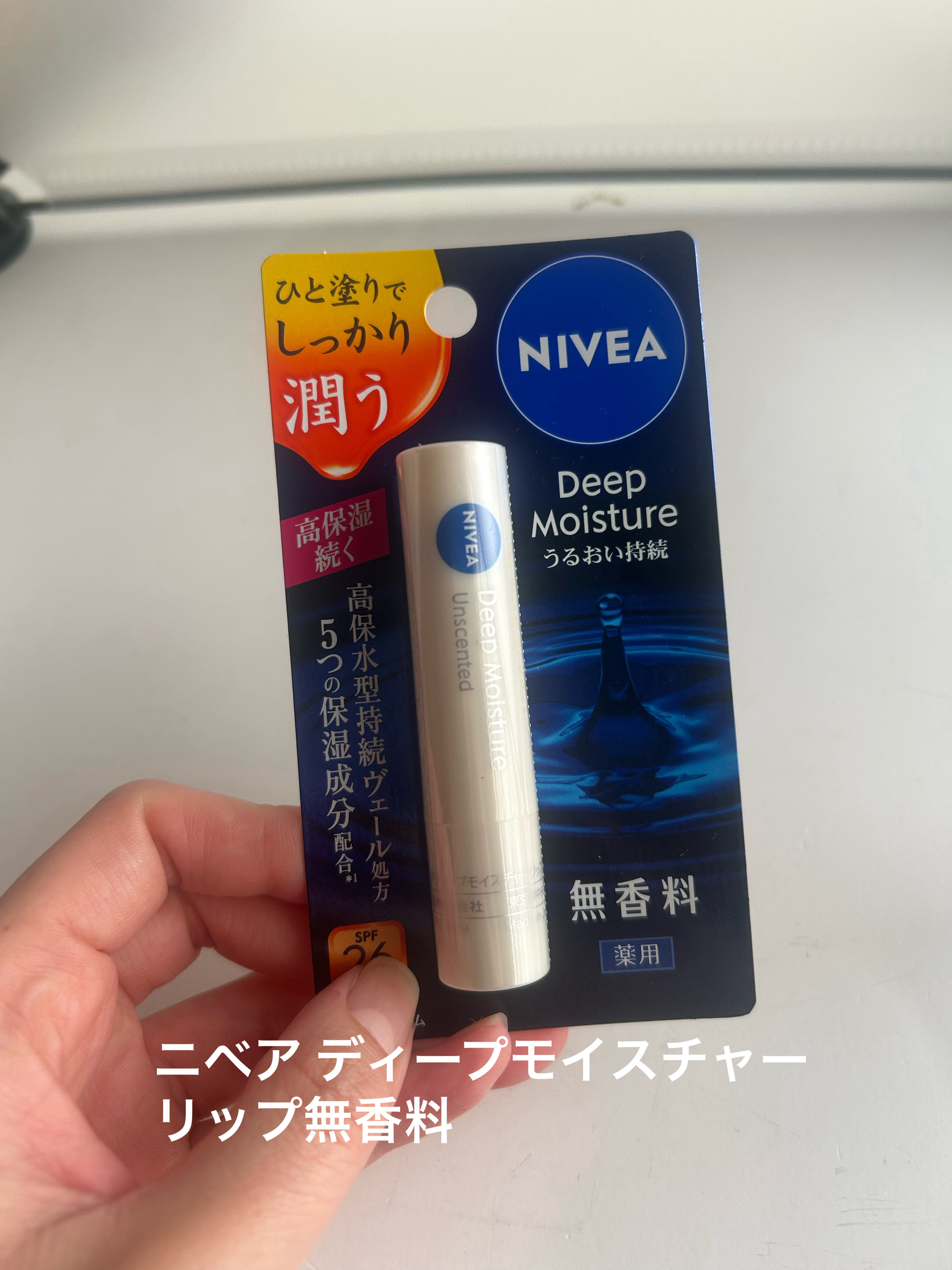 ニベア ディープモイスチャーリップ/ニベア/リップクリームを使ったクチコミ（1枚目）