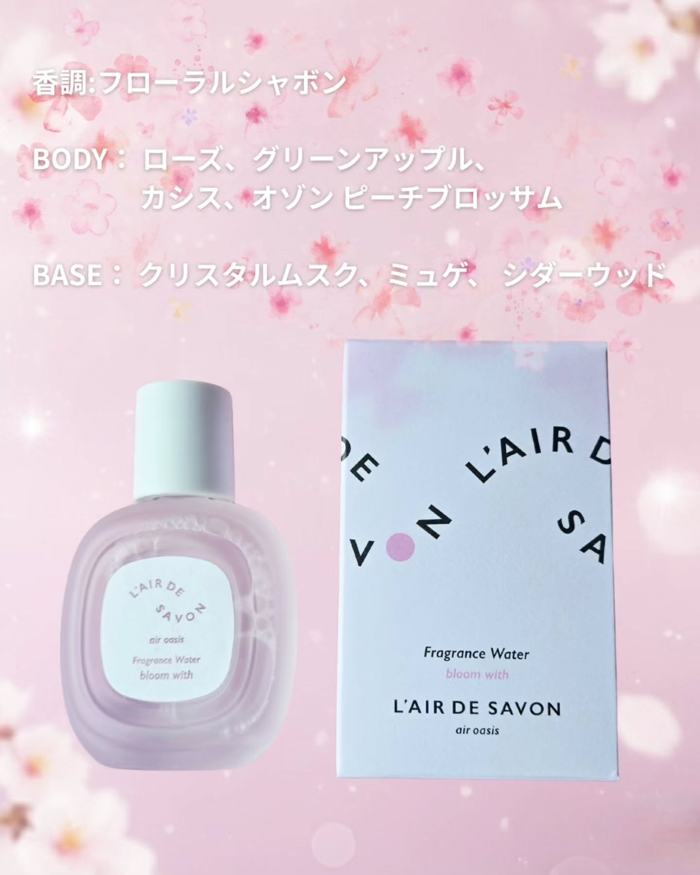 レールデュサボン エアオアシス フレグランスウォーター  ブルームウィズ/レールデュサボン/香水(その他)を使ったクチコミ（2枚目）