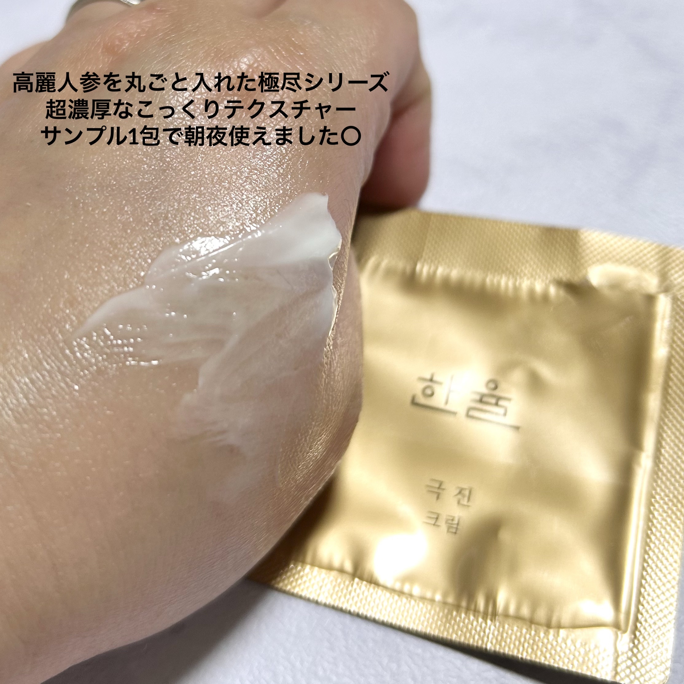 極尽クリーム企画セット/HANYUL(ハンユル)/フェイスクリームを使ったクチコミ（2枚目）