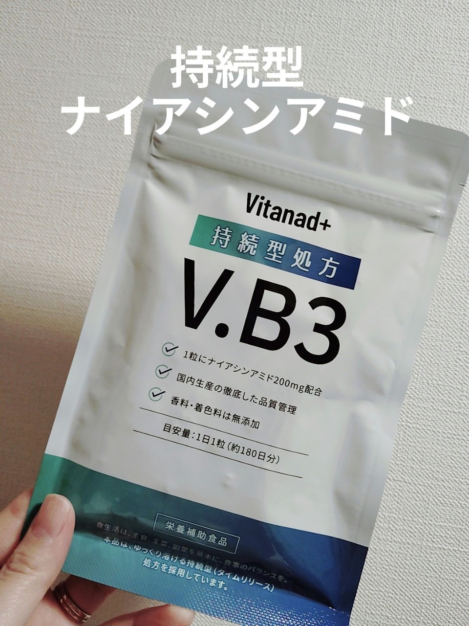 　　　　持続型　ナイアシンアミドサプリ

みなさん、こんばんは☺
Amazonで180日分、900円くらいで購入しました。
１日一粒でいいのもいいです。

内側からナイアシンアミドを♡楽しみです。

＃ナイアシンアミド
＃サプリ