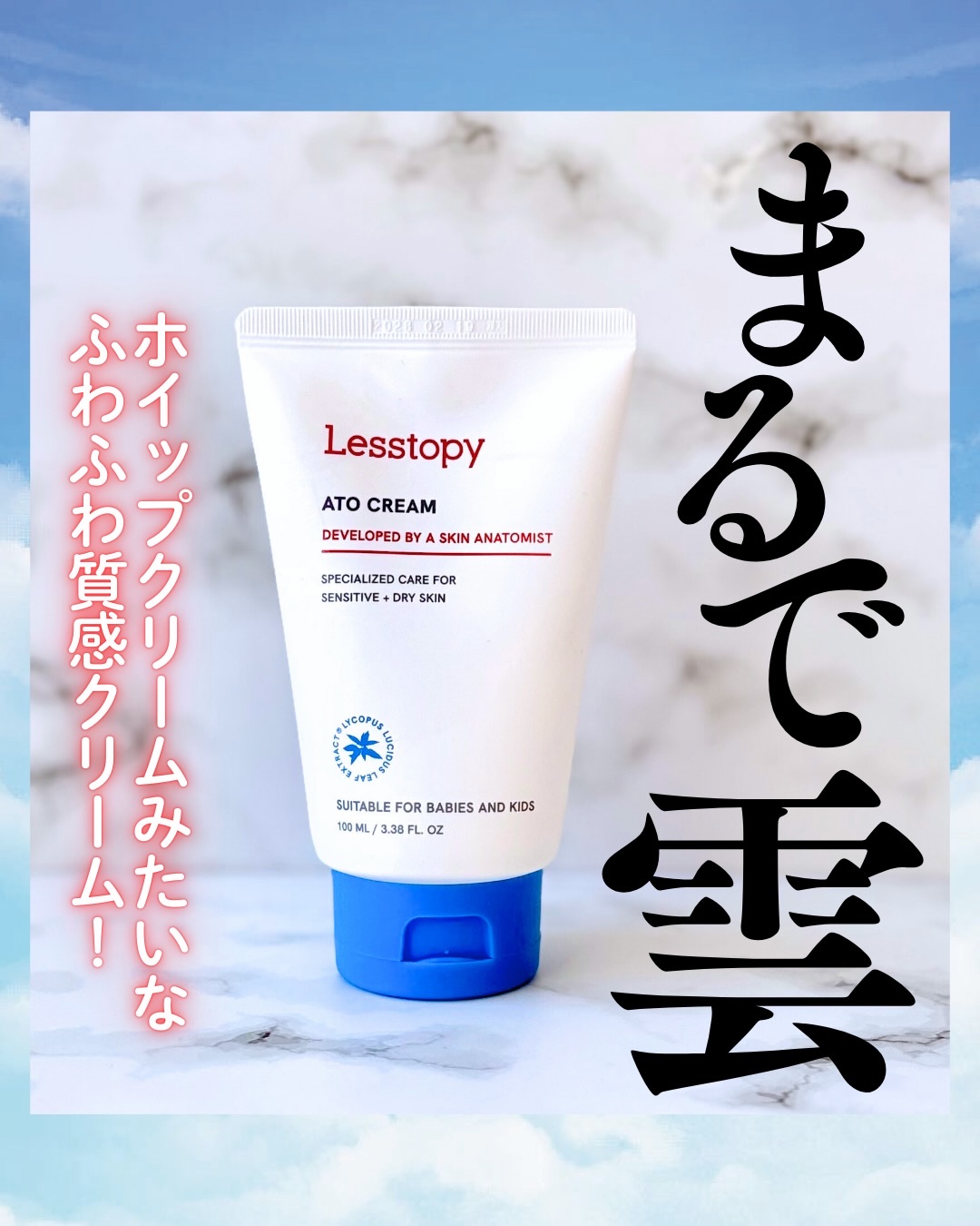 lesstopy ATOクリームのクチコミ「＼まるで雲！ホイップクリームみたいなふわふわクリーム／

Lesstopy　レストピー
@le.....」（1枚目）