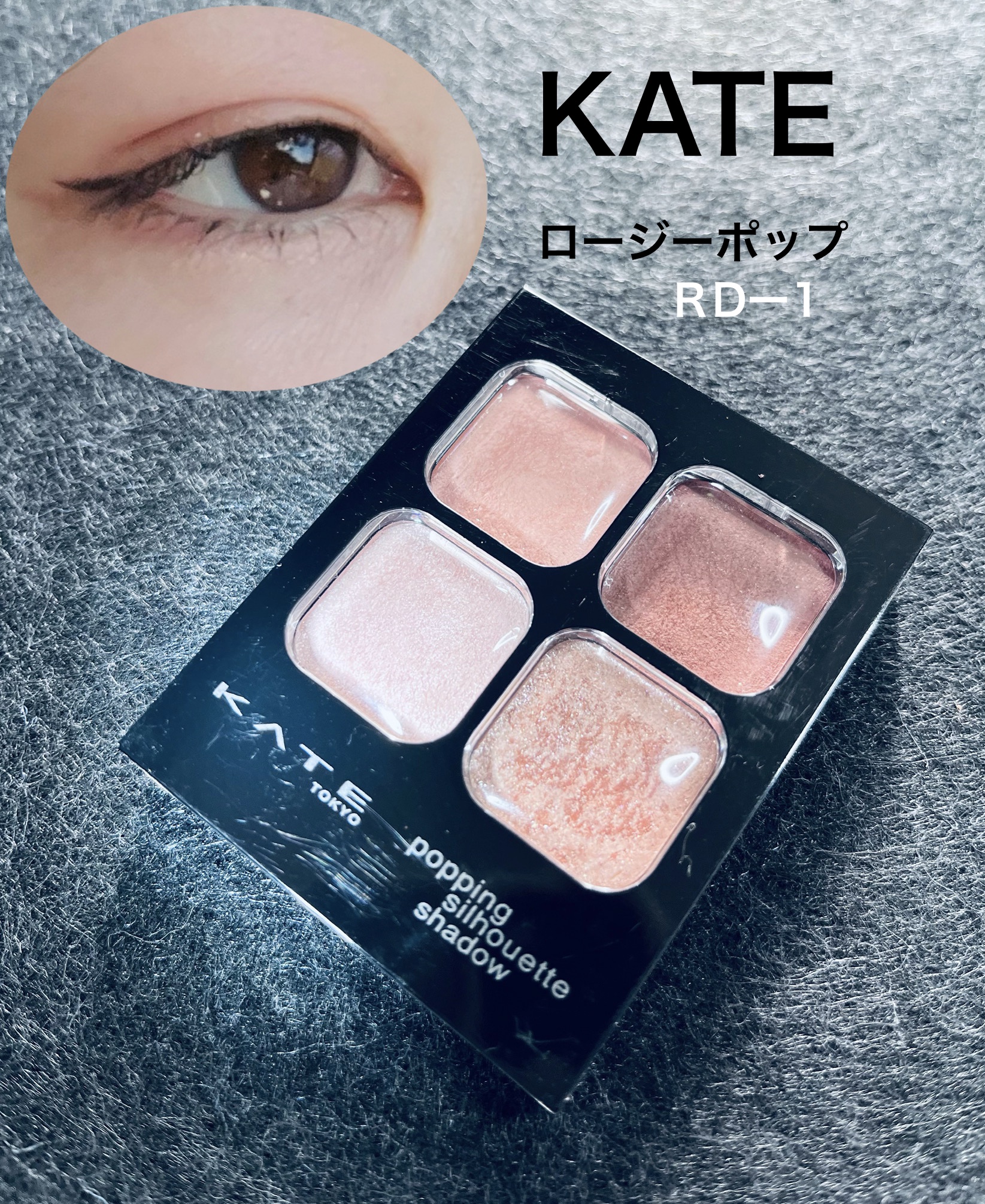 ケイト ポッピングシルエットシャドウ/KATE/アイシャドウパレットを使ったクチコミ（1枚目）