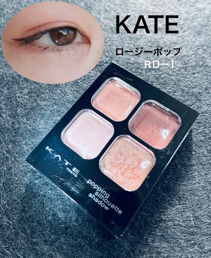 ケイト ポッピングシルエットシャドウ/KATE/アイシャドウパレットを使ったクチコミ(1枚目)