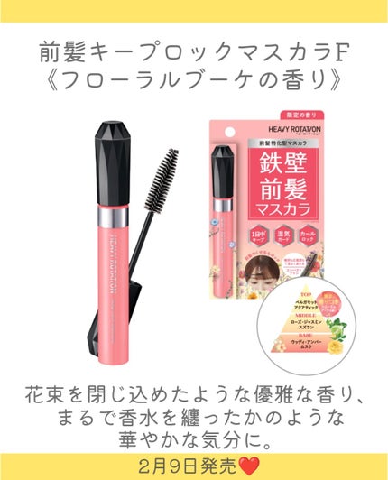 キスミー ヘビーローテーション 前髪キープロックマスカラ 無香料/ヘビーローテーション/その他スタイリングを使ったクチコミ(4枚目)