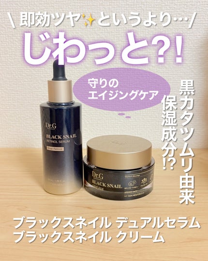 ブラックスネイル クリーム/Dr.G/フェイスクリームを使ったクチコミ(1枚目)