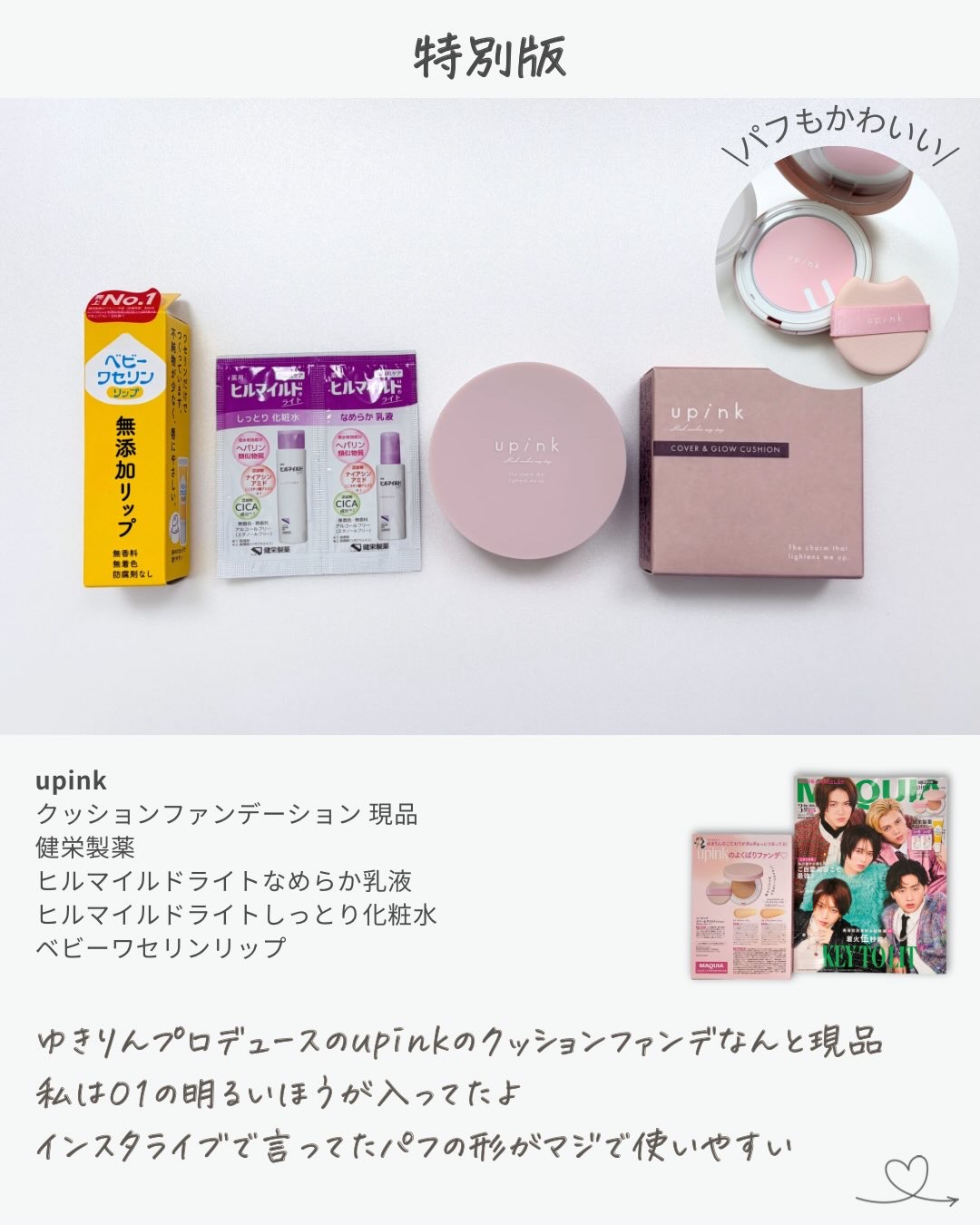 MAQUIA２０２６年3月号通常盤/MAQUIA/雑誌を使ったクチコミ（3枚目）