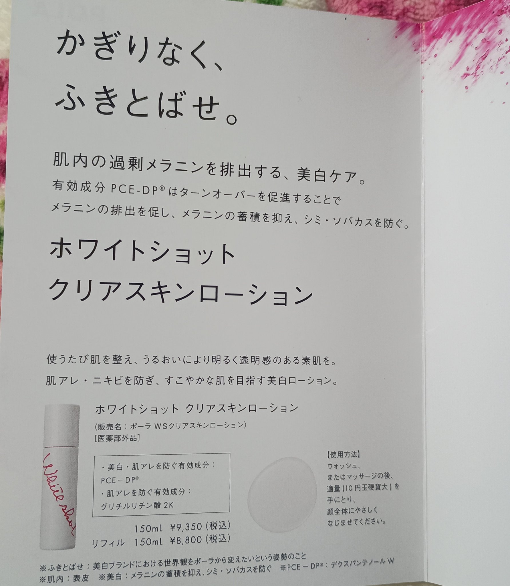 ホワイトショット クリアスキンローション/ホワイトショット/化粧水を使ったクチコミ（3枚目）