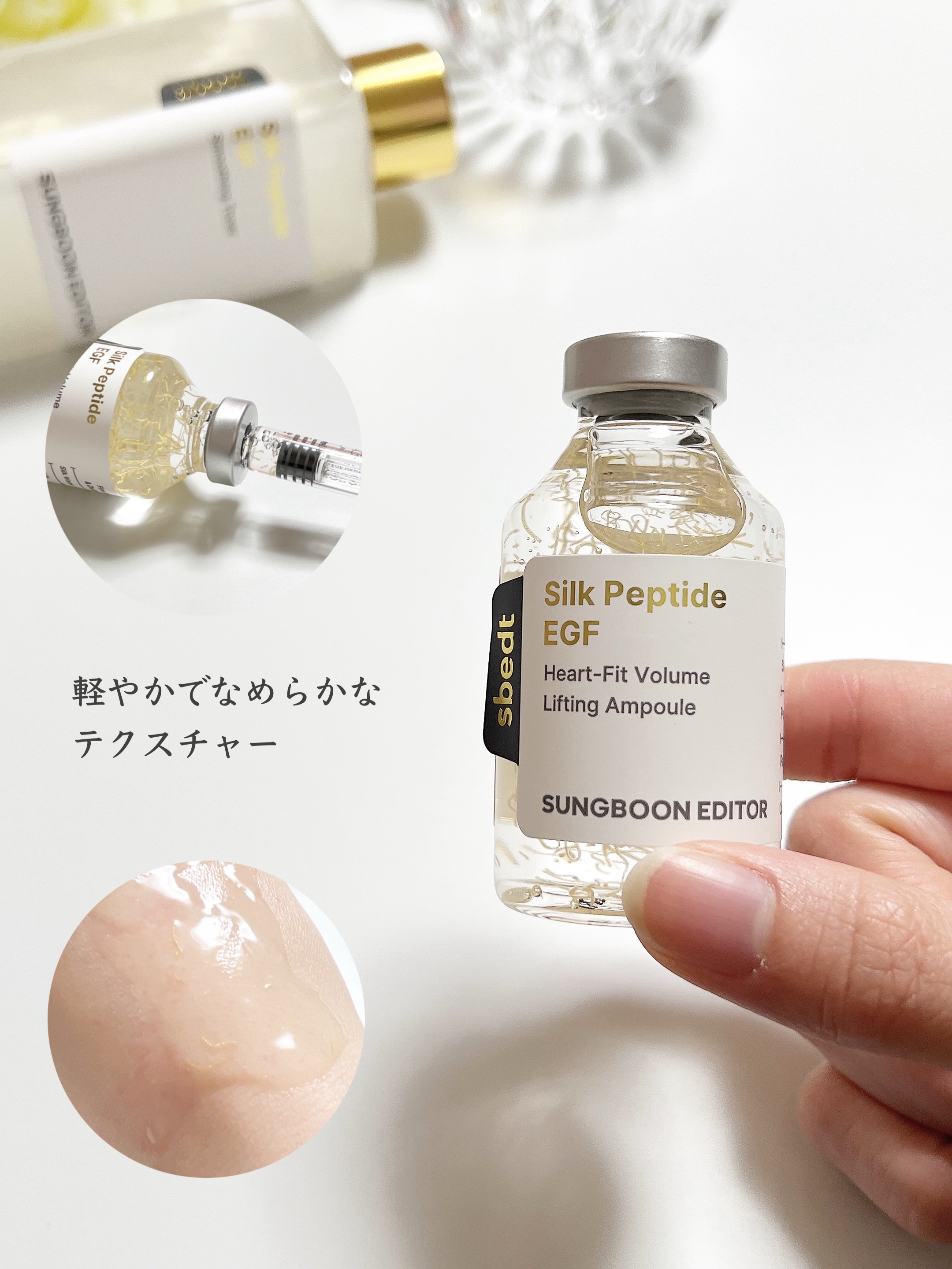 シルクペプチドインテンシブリフティングアンプル/SUNGBOON EDITOR（成分エディター）/美容液を使ったクチコミ（2枚目）