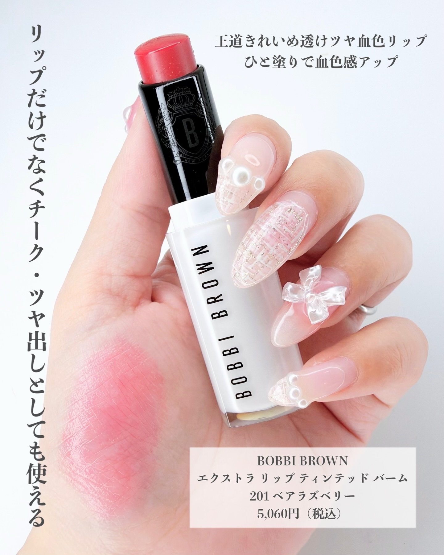 エクストラ リップ ティンテッド バーム/BOBBI BROWN/リップバームを使ったクチコミ（2枚目）