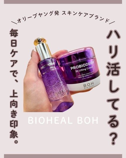 プロバイオダーム™ 3Dリフティング バイオトクシルPLGAセラム/BIOHEAL BOH/美容液を使ったクチコミ(1枚目)