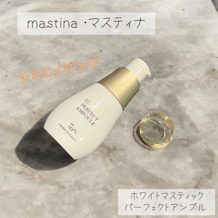 マスティックパーフェクトアンプル/Mastina/美容液を使ったクチコミ(1枚目)