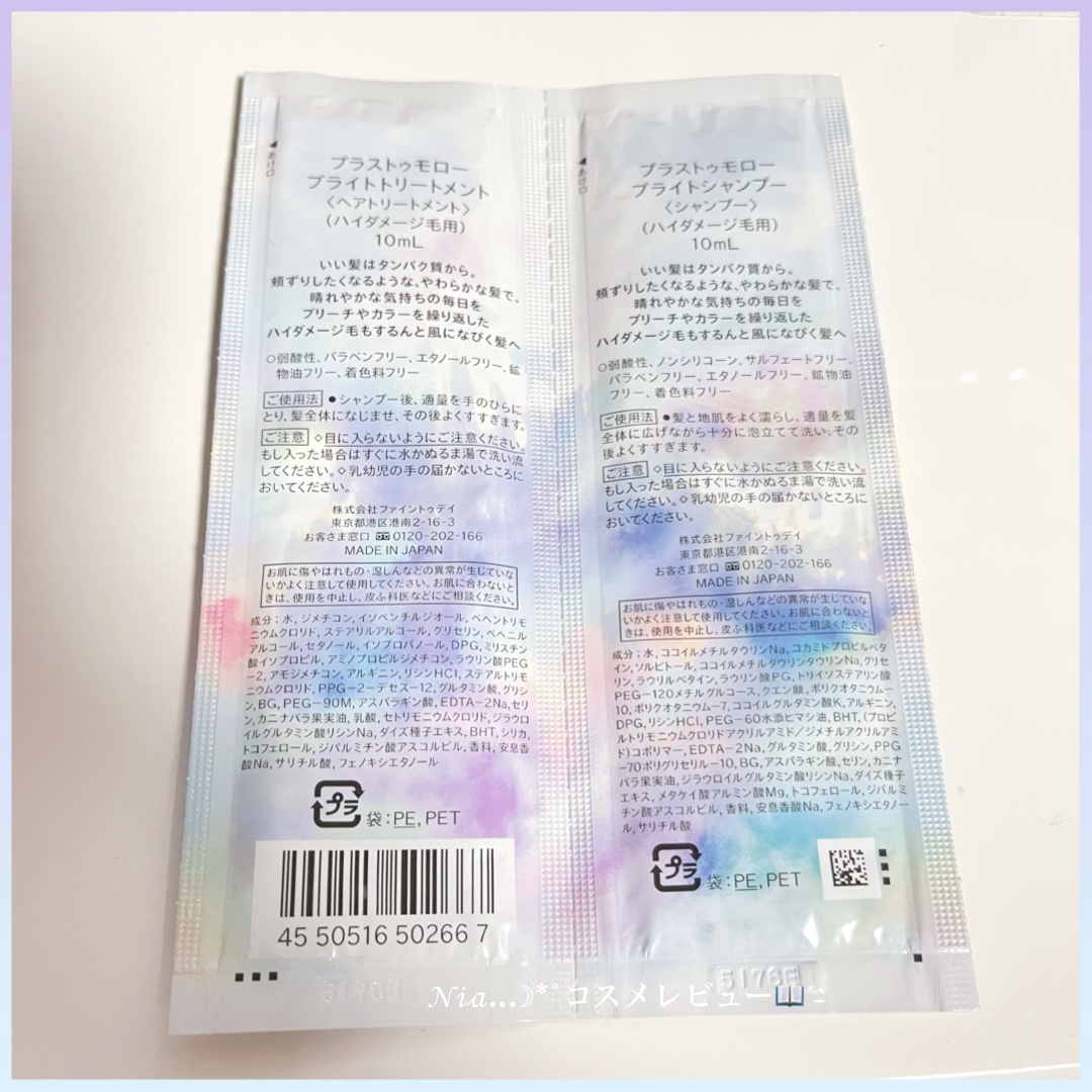 ブライト シャンプー/トリートメント/＋ｔｍｒ/市販シャンプーを使ったクチコミ（2枚目）