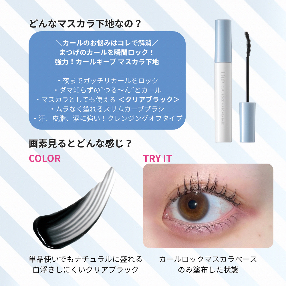 カールロックマスカラベース N/D-UP/マスカラ下地を使ったクチコミ（2枚目）