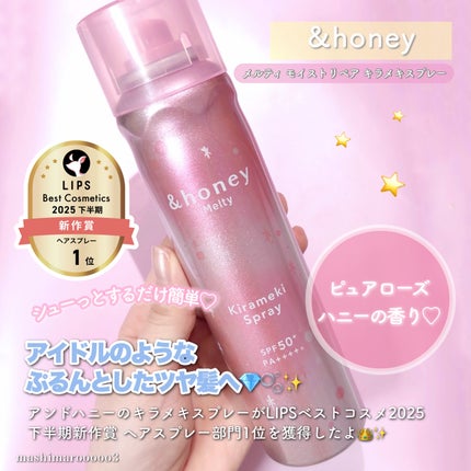 アンドハニー メルティ モイストリペア キラメキスプレー/&honey/ヘアスプレーを使ったクチコミ(2枚目)