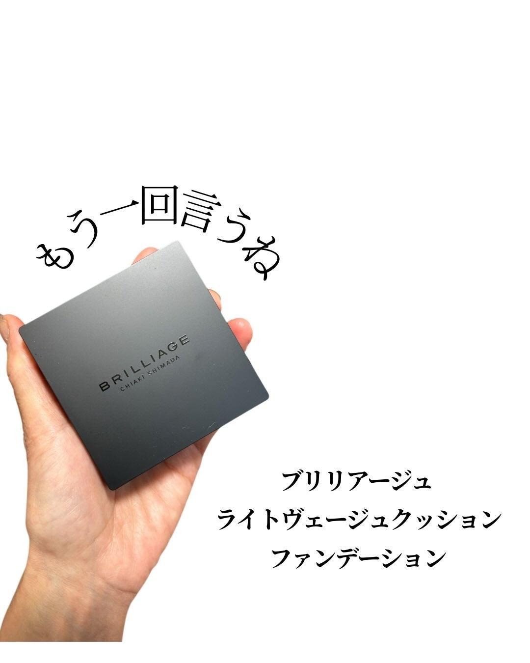ritan on LIPS 「時短だなんて呼ばせない。10秒で職人級。皆さんは肌の仕上がり、..」(10枚目)