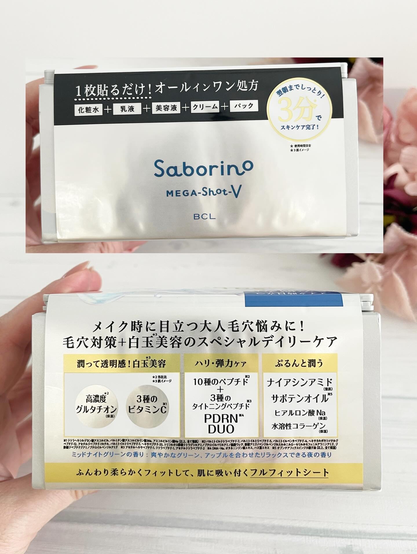 サボリーノ　メガショット 夜用白玉タイトニングマスクV/サボリーノ/シートマスク・パックを使ったクチコミ（3枚目）