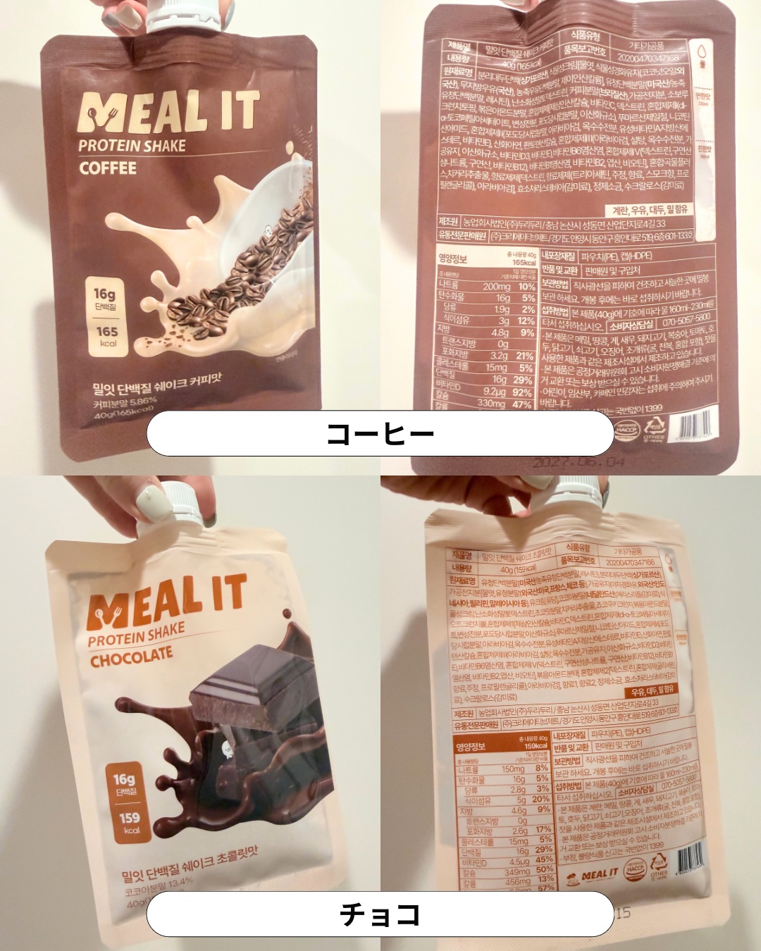 ミルイット プロテインシェイク・ポケット型/ミルイット/ソイプロテインを使ったクチコミ（3枚目）