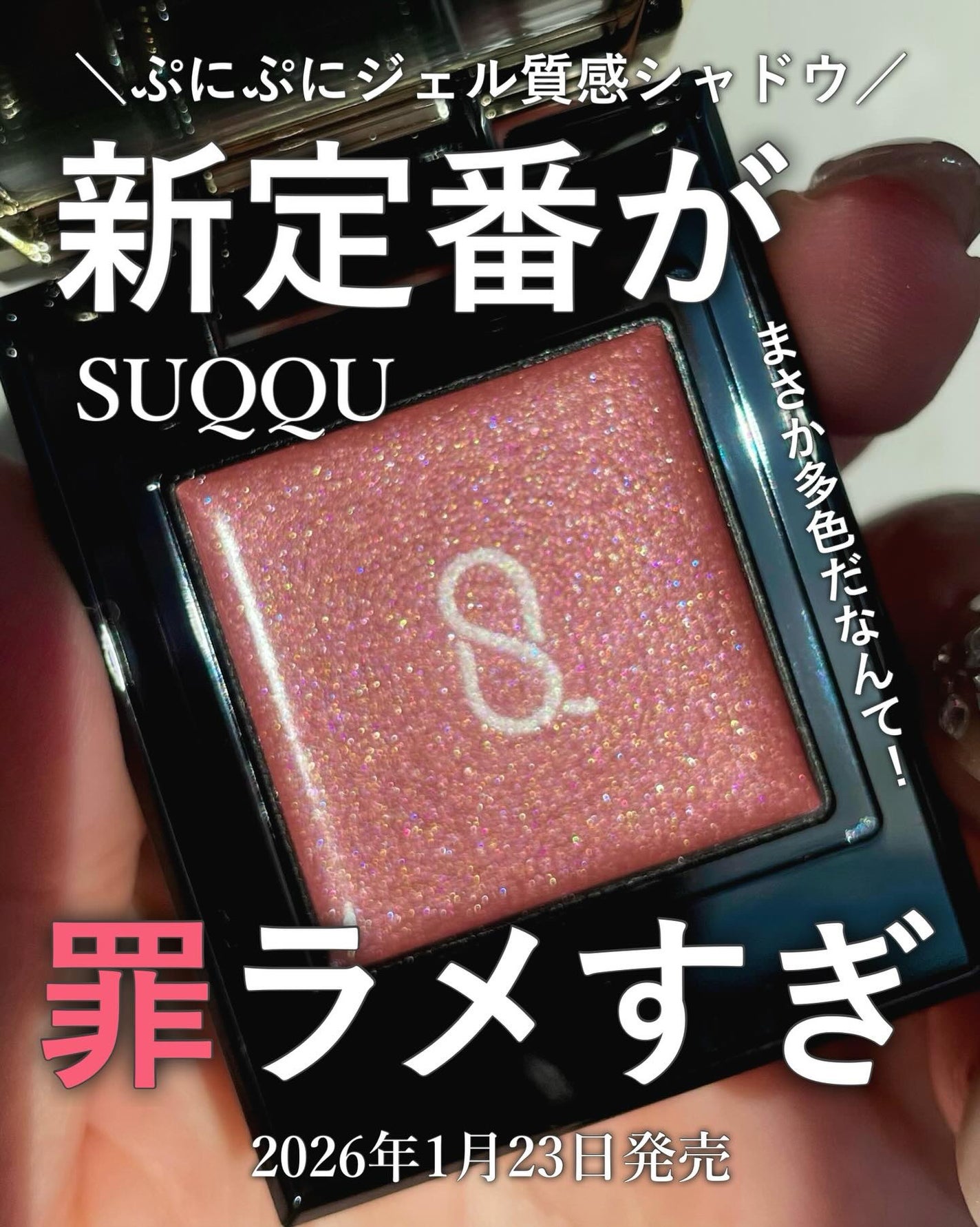 モノ ルック アイズ e/SUQQU/ジェル・クリームアイシャドウを使ったクチコミ(1枚目)