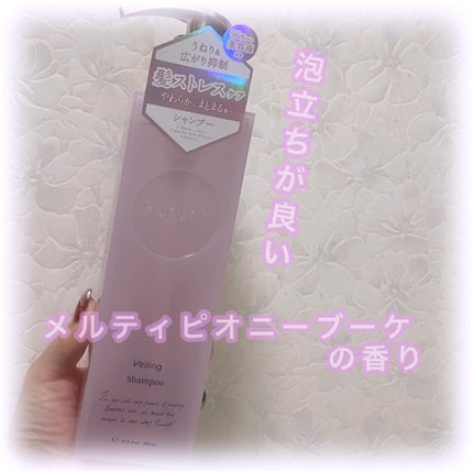 プルント ヴェーリング美容液シャンプー/トリートメント/Purunt./シャンプー・コンディショナーを使ったクチコミ(2枚目)