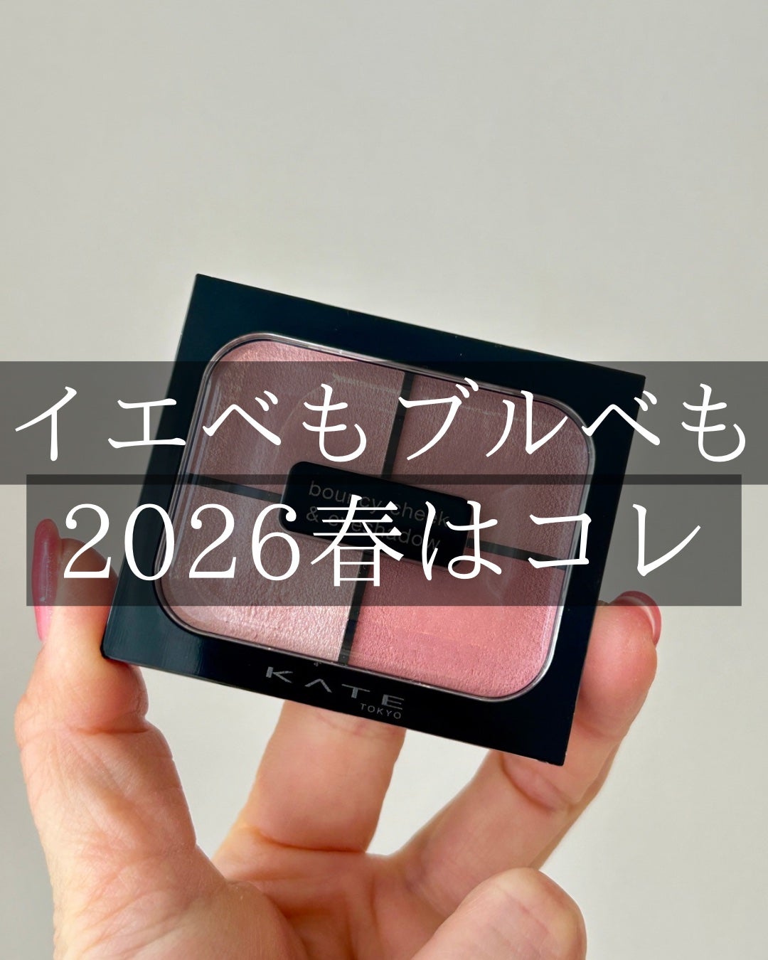 バウンシーチークシャドウ/KATE/マルチパレットを使ったクチコミ(1枚目)