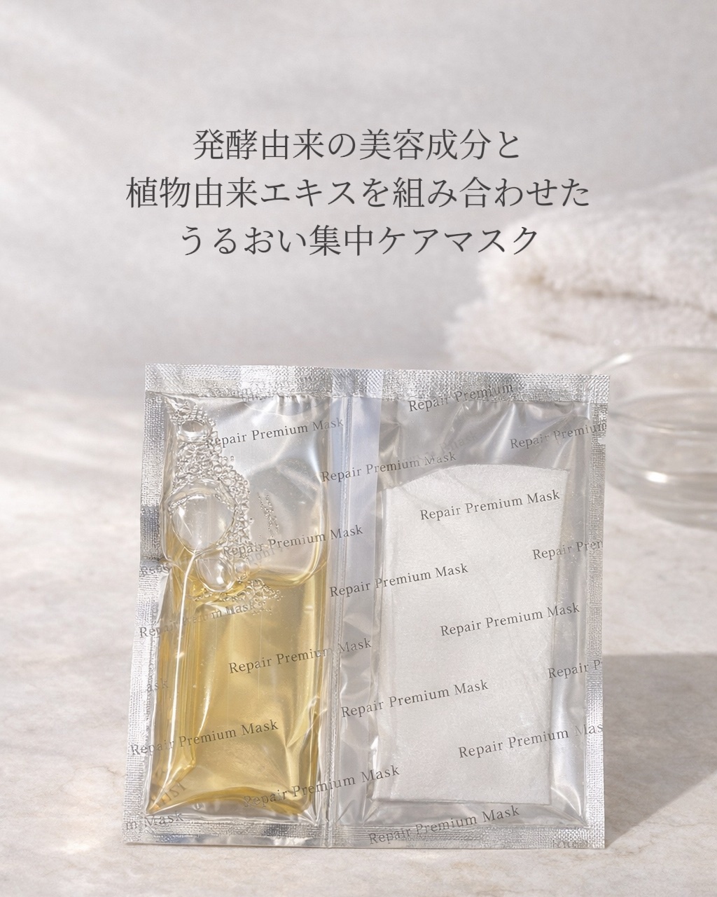 リソウ リペアプレミアムマスク/リソウコーポレーション/シートマスク・パックを使ったクチコミ（2枚目）