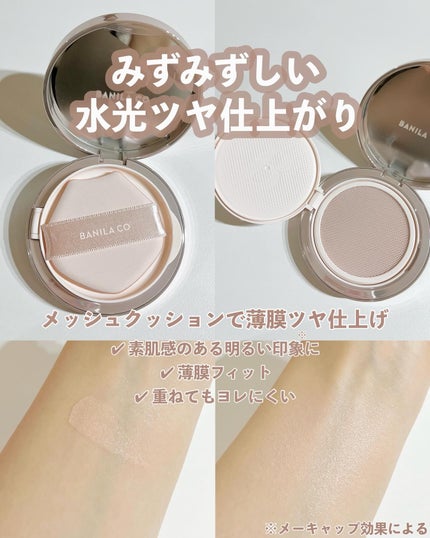 グロウベールティント PP01 Fall In Mauve/BANILA CO/リップティントの画像