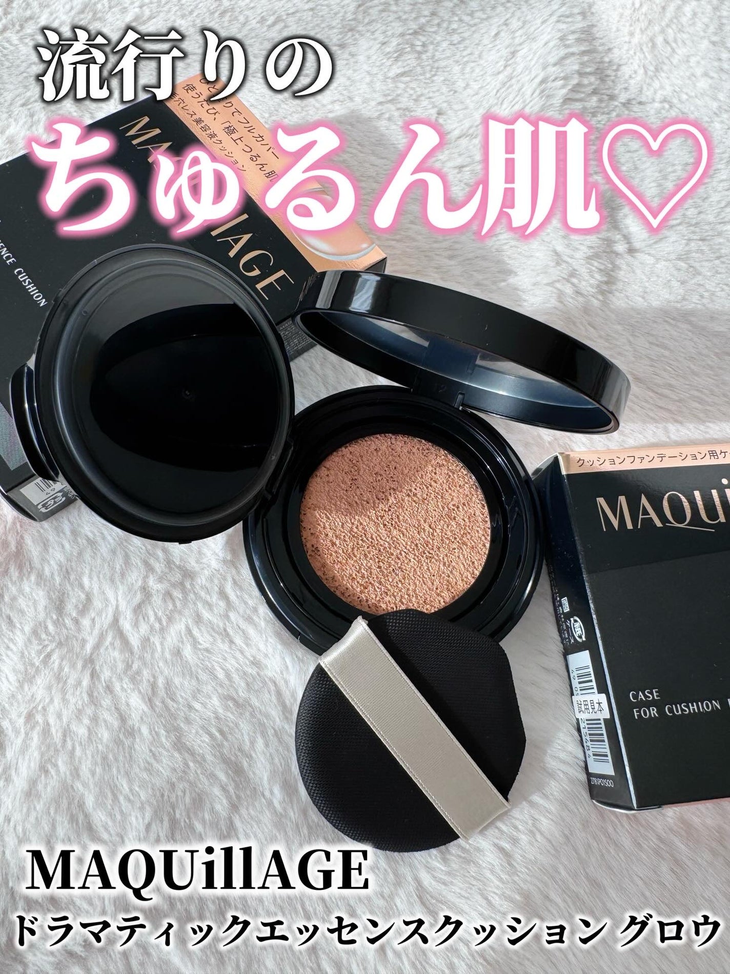 ドラマティックエッセンスクッション グロウ/マキアージュ/クッションファンデーションを使ったクチコミ(1枚目)