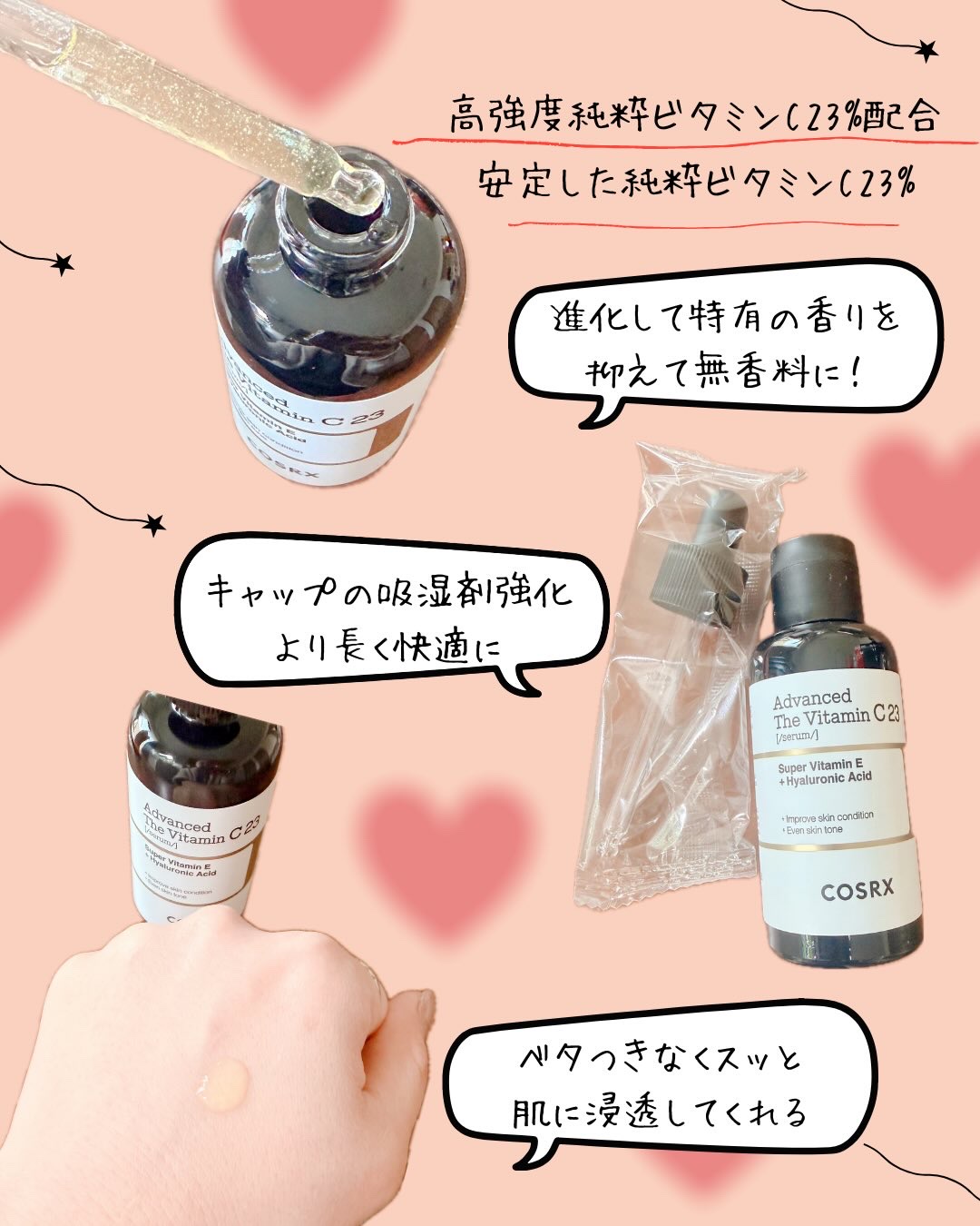 RXアドバンスド ザ・ビタミンC23セラム/COSRX/美容液を使ったクチコミ（2枚目）