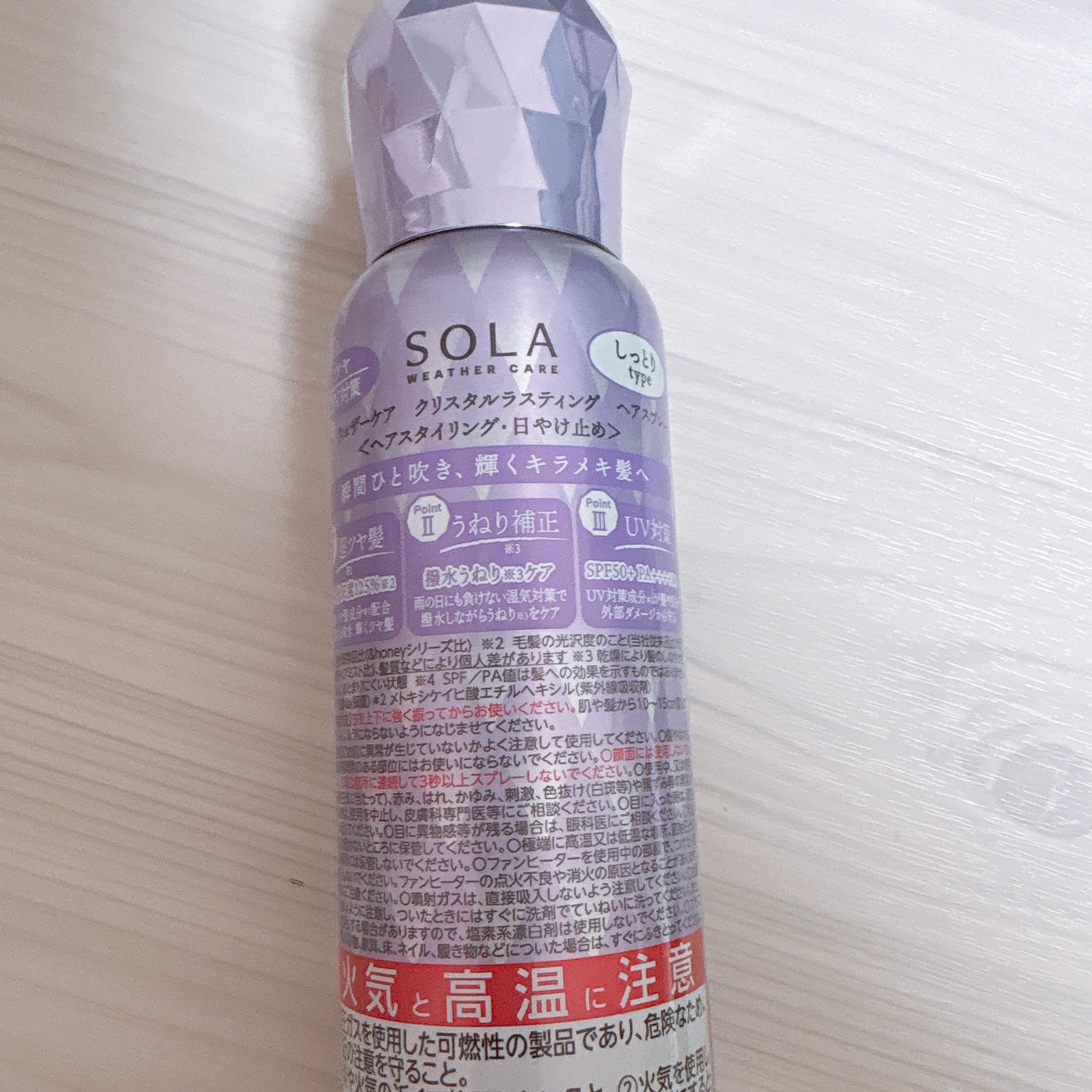 SOLA WEATHER CARE ソラ ウェザーケア クリスタルラスティング ヘアスプレーのクチコミ「SOLA WEATHER CARE♡♡♡
ソラ ウェザーケア クリスタルラスティング ヘアスプ.....」（2枚目）