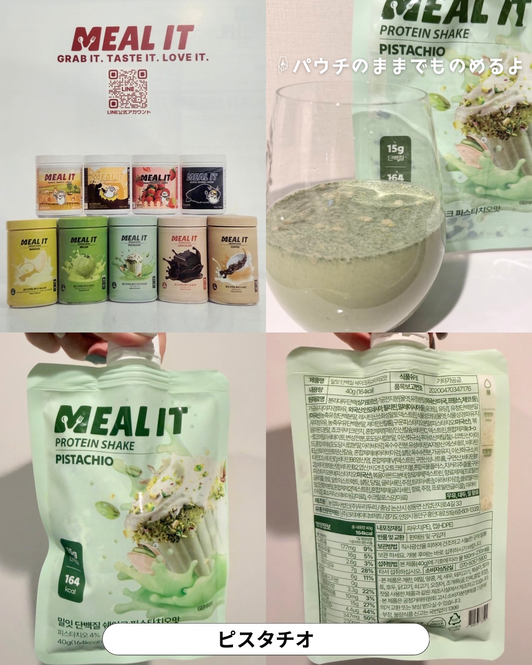 ミルイット プロテインシェイク・ポケット型/ミルイット/ソイプロテインを使ったクチコミ（2枚目）