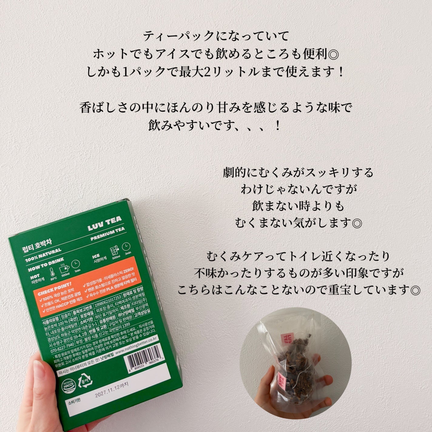 LUV TEA/Nothing Better /美容ドリンクを使ったクチコミ(3枚目)