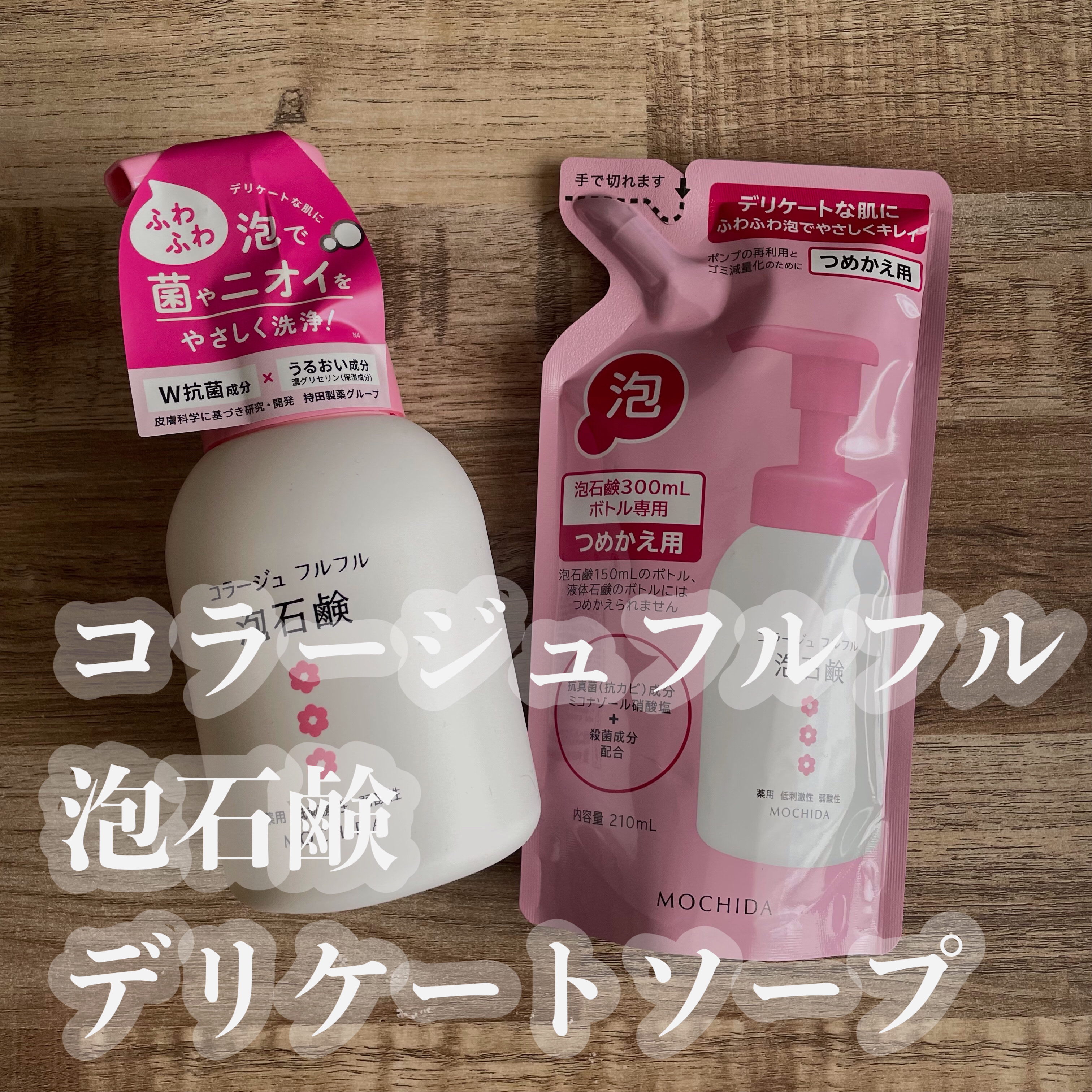 コラージュフルフル コラージュフルフル 泡石鹸のクチコミ「コラージュフルフル　泡石鹸　ピンク

本体300ml 
¥2,012(Yahoo!ショッピング.....」（1枚目）