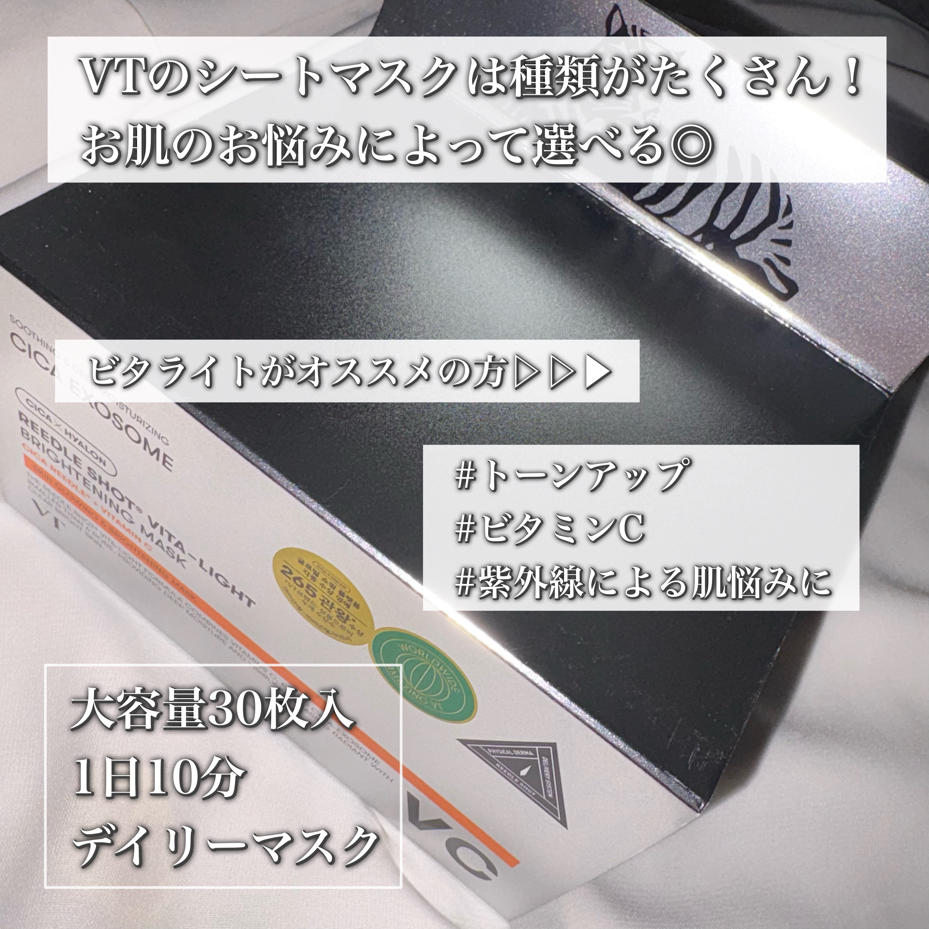 リードルショットビタライトブライトニングマスク/VT/シートマスク・パックを使ったクチコミ（2枚目）