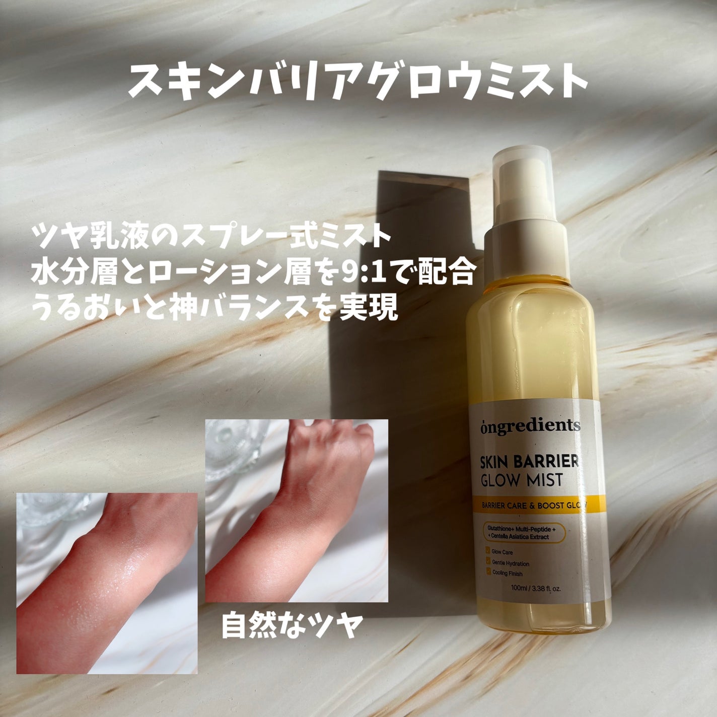 オングリディエンツ スキンバリアグローミスト/Ongredients/ミスト状化粧水を使ったクチコミ(1枚目)