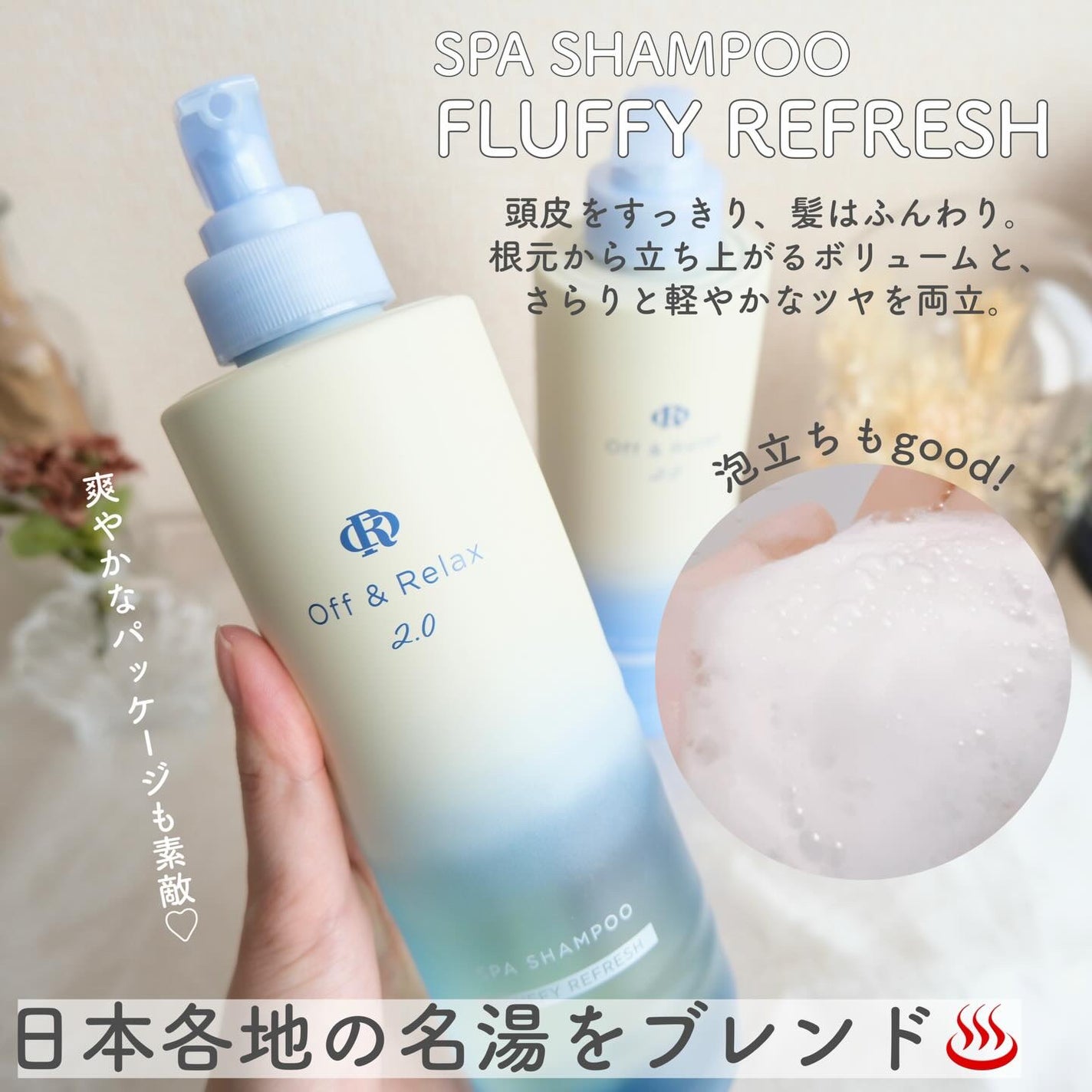 OR スパ・シャンプー フラッフィーリフレッシュ/トリートメント フラッフィーリフレッシュ/Off&Relax/市販シャンプーを使ったクチコミ(2枚目)